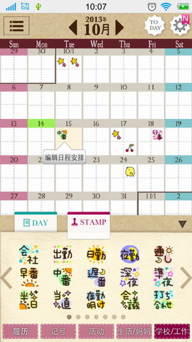 女性可爱日历
