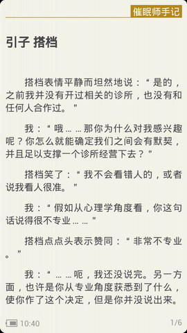 催眠师手记