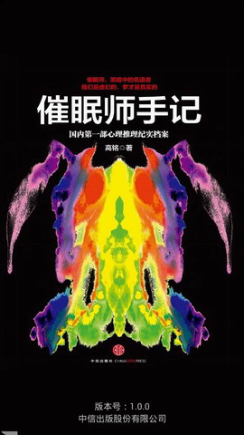 催眠师手记