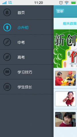 升学直通车