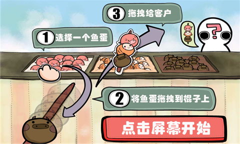 鱼丸小达人