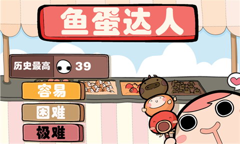 鱼丸小达人