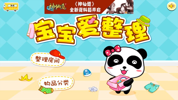 宝宝爱整理