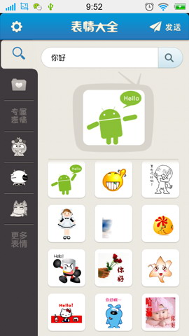 微信表情大全
