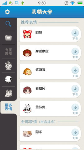 微信表情大全