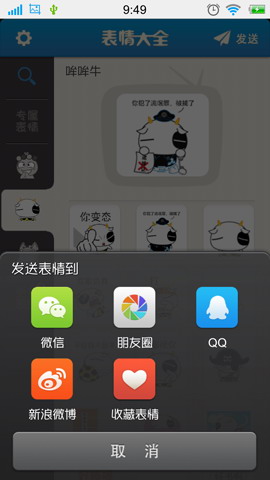 微信表情大全