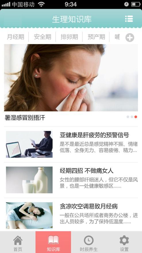 “小时级”健康管家：丽人养生钟