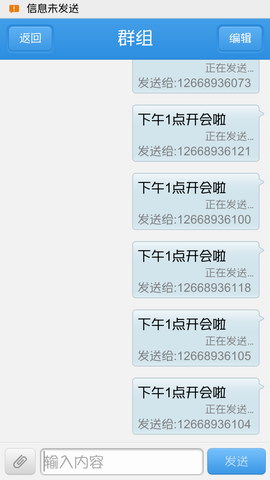 企内通
