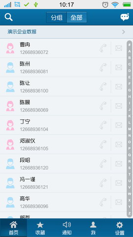 企内通