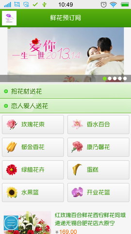 鲜花预订网