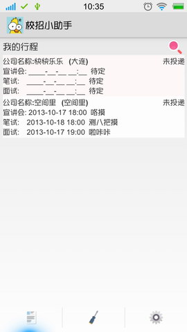 校招小助手