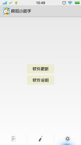 校招小助手