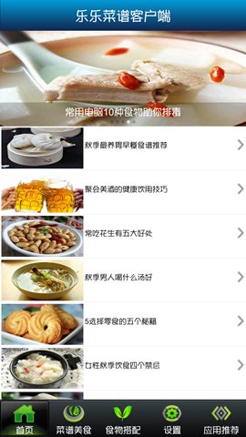 乐乐菜谱