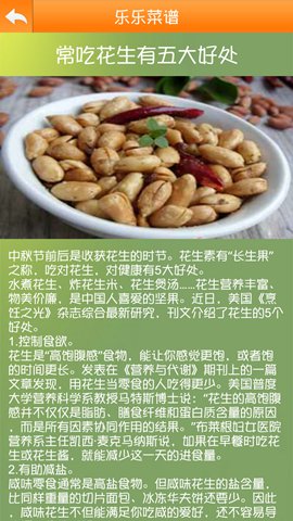 乐乐菜谱