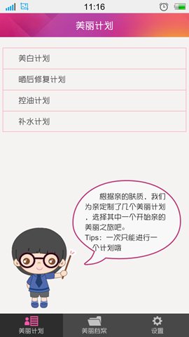 女性美容指导-汇美丽