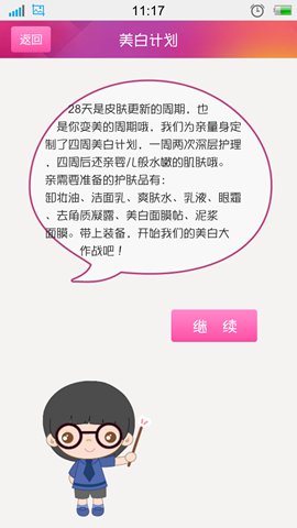 女性美容指导-汇美丽