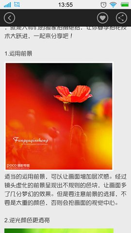 POCO摄影技巧
