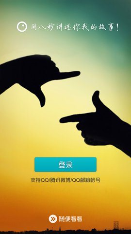 微视-8秒短视频分享