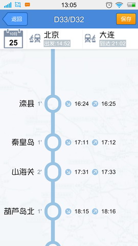 高铁管家