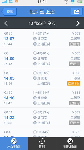 高铁管家