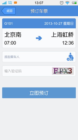 高铁管家