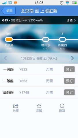 高铁管家