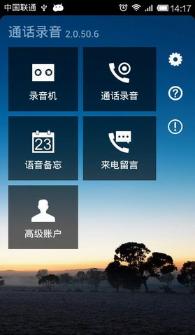 好用的通话录音