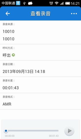 好用的通话录音