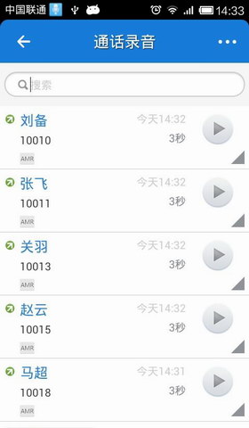 好用的通话录音