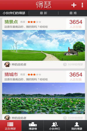 得瑟