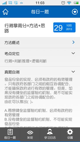 公考每日一题