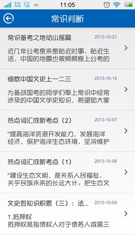 公考每日一题