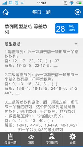 公考每日一题