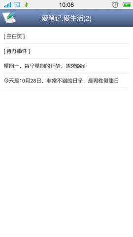 爱笔记
