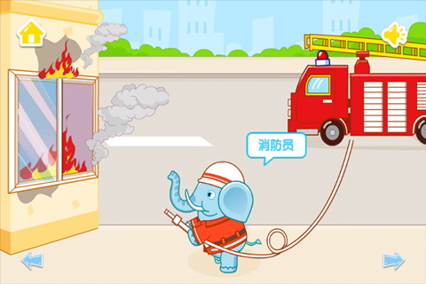 宝宝职业认知