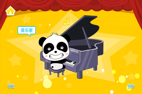 宝宝职业认知