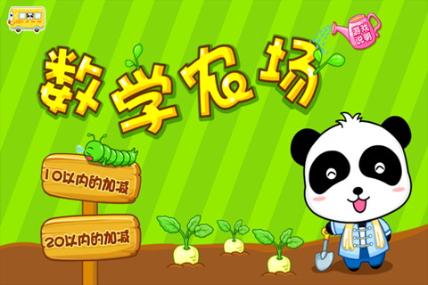 数学农场