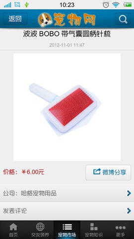 宠物行情