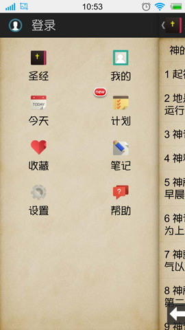 读圣经