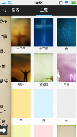 读圣经