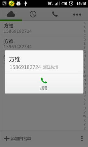 隐号-隐藏你的本机号码