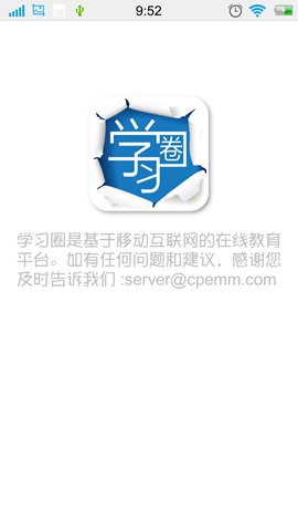学习圈