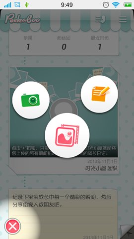 宝宝时光小屋
