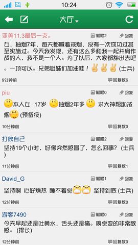 戒烟军团