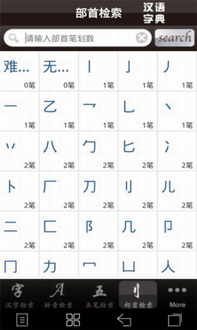 汉语字典