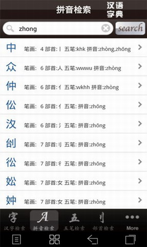 汉语字典