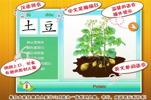 早教启蒙软件:宝宝种蔬菜