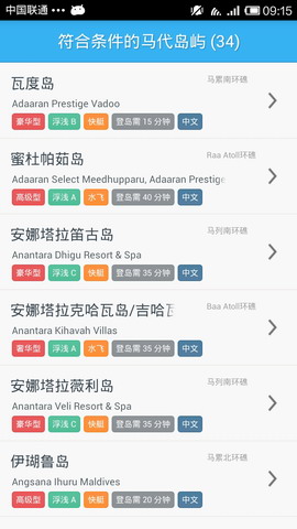 马尔代夫选岛器