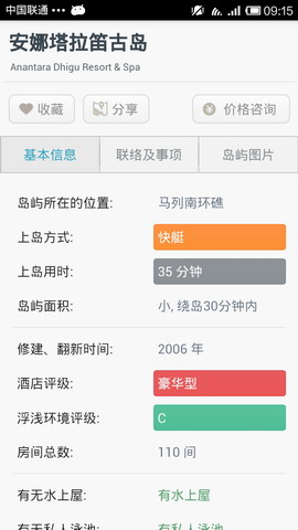 马尔代夫选岛器
