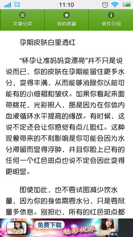 孕期知识百科